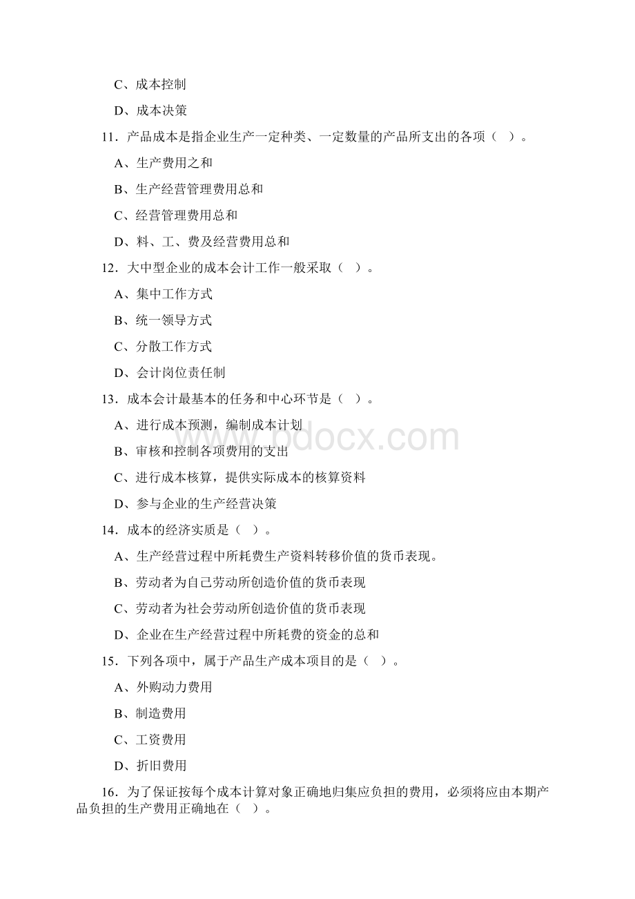 最新会计初级考试复习试题及答案Word文档格式.docx_第3页