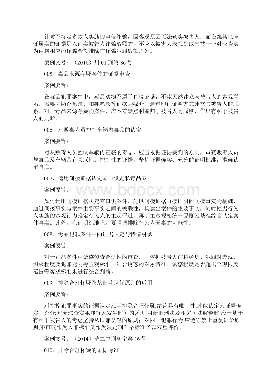 刑事案件类案同判规则第01期刑事证据审查专辑.docx_第2页