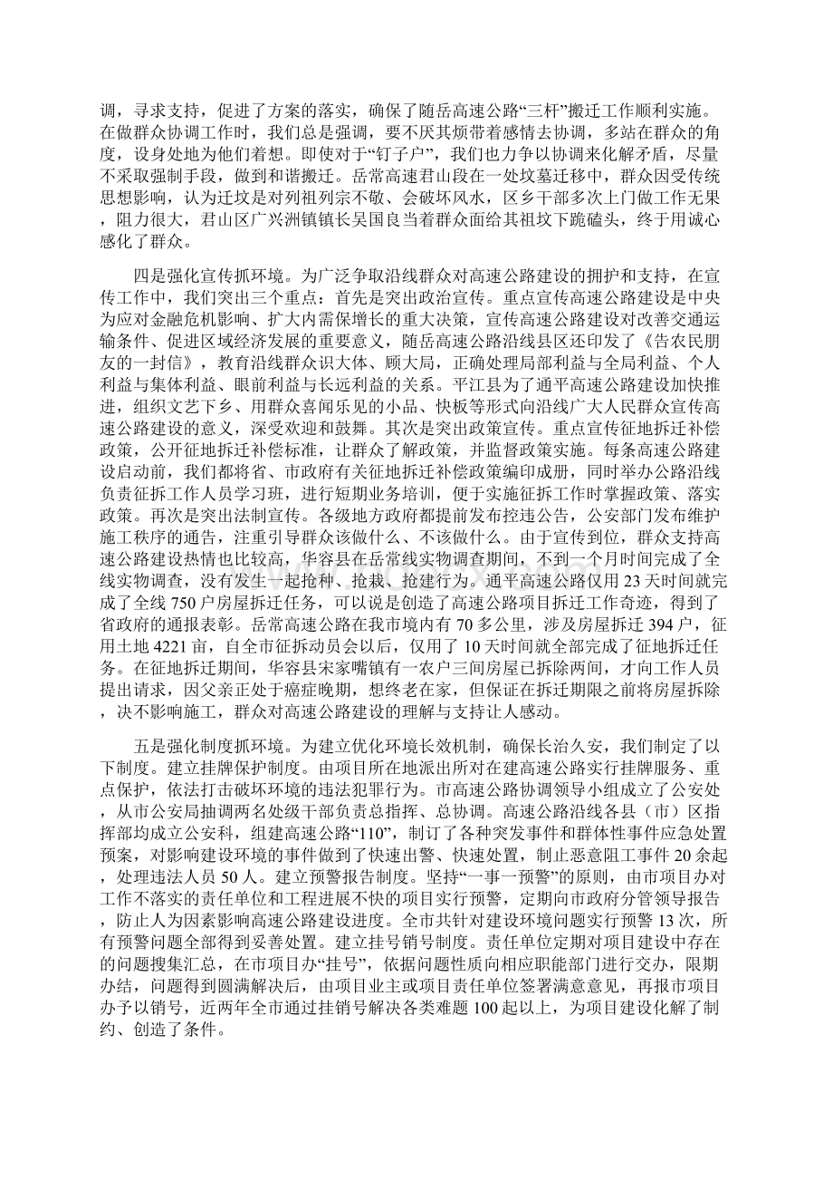 优化项目实施环境加快高速公路建设.docx_第3页