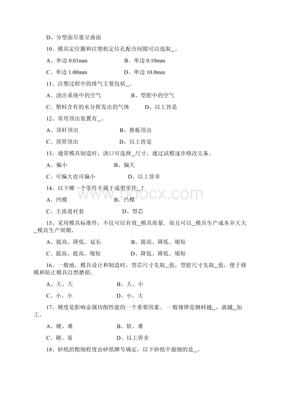 模具设计高级工程师考试题12Word格式文档下载.docx_第3页