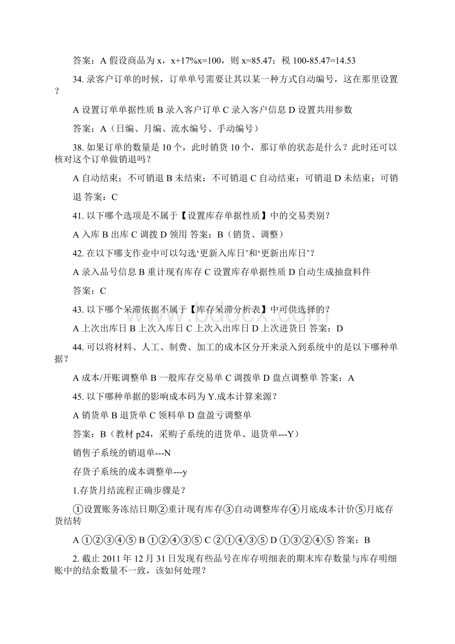 鼎捷ERP供应链认证考试题库完整版 1.docx_第2页