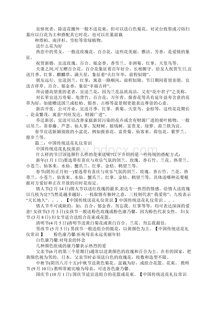 鲜花礼仪知识Word文件下载.docx_第2页