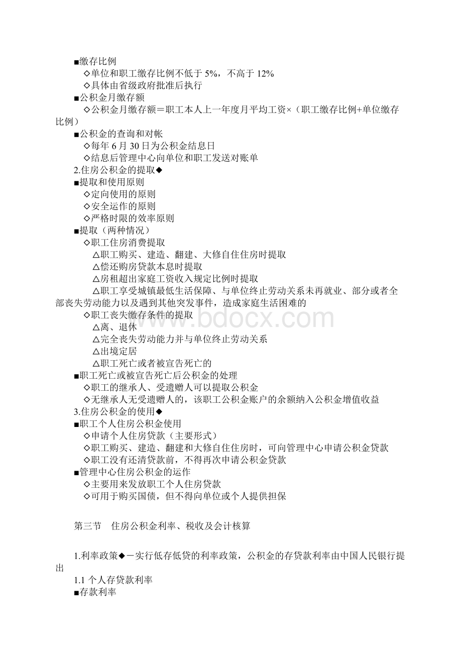 房地产基本制度与政策第十一章住房公积金制度与政策辅导含习题及答案Word格式.docx_第3页