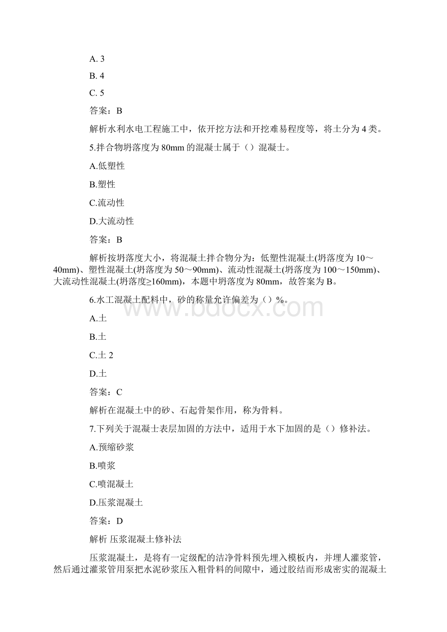 二级建造师《水利实务》考试真题及答案.docx_第2页