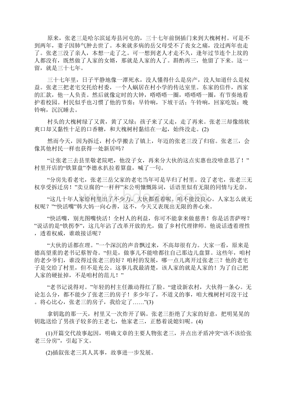 第六部分 第六节文档格式.docx_第2页