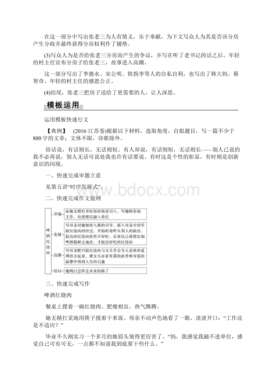 第六部分 第六节文档格式.docx_第3页