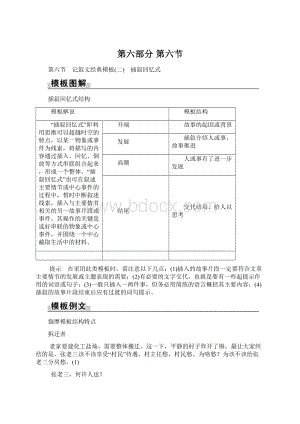 第六部分 第六节文档格式.docx