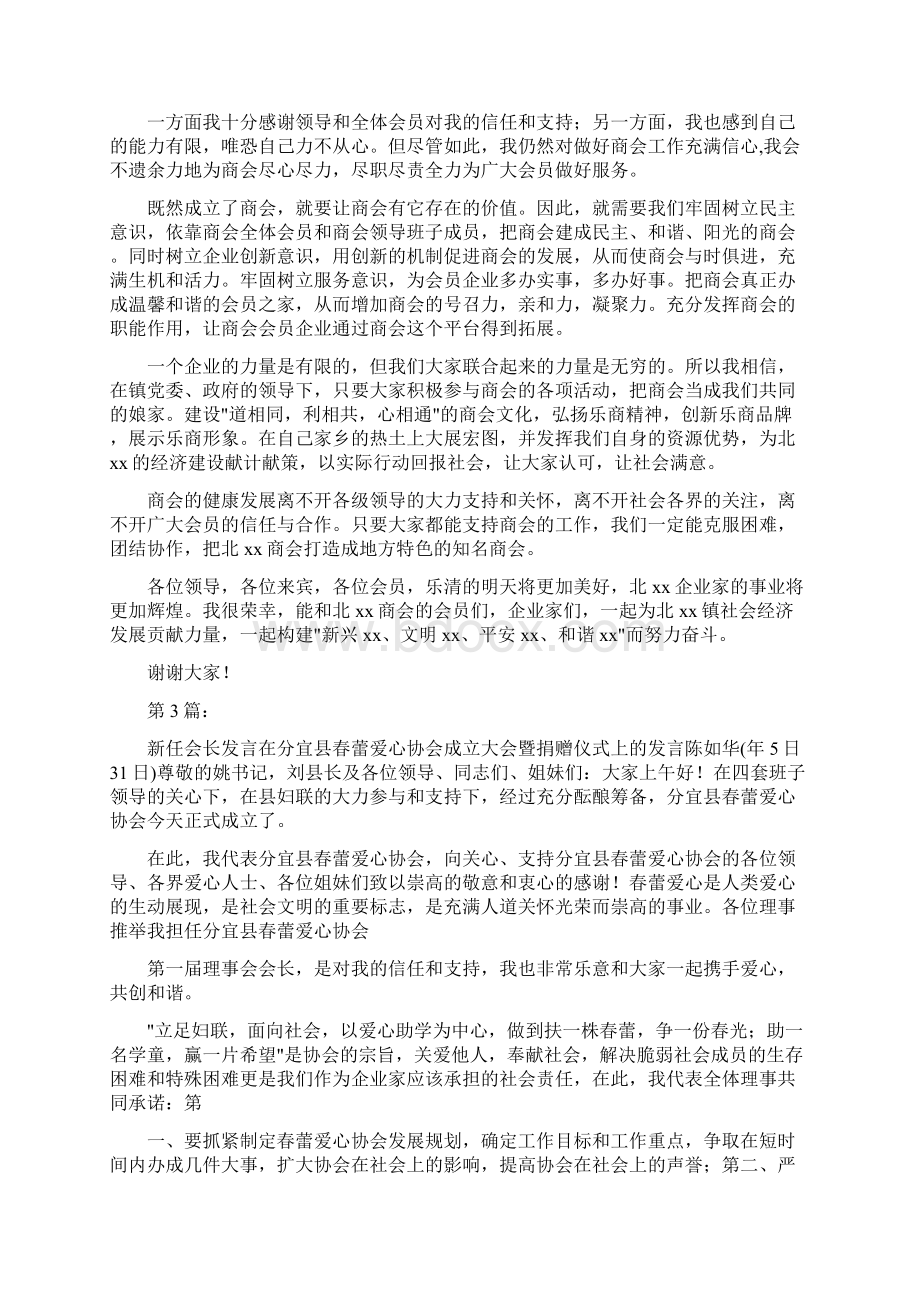 新任会长表态发言共8篇.docx_第3页