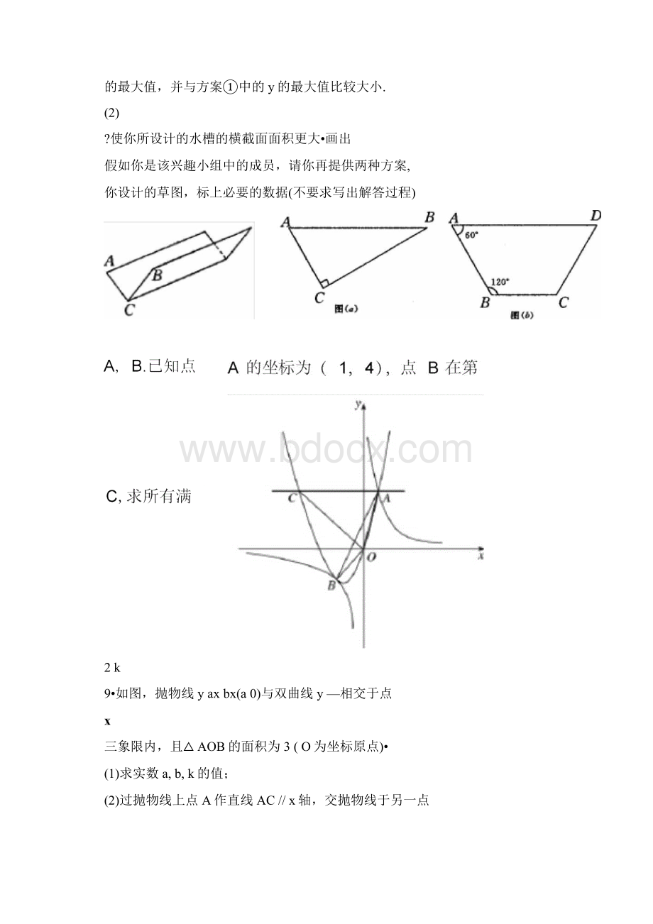 二次函数竞赛题.docx_第3页