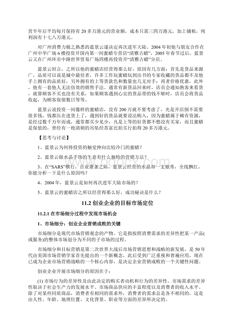 创业企业的市场营销策划doc 43docWord文档下载推荐.docx_第2页