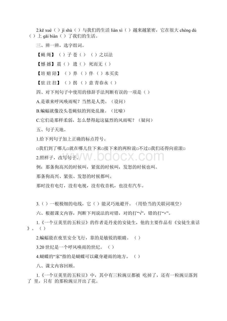 复习作业18单元Word格式文档下载.docx_第3页