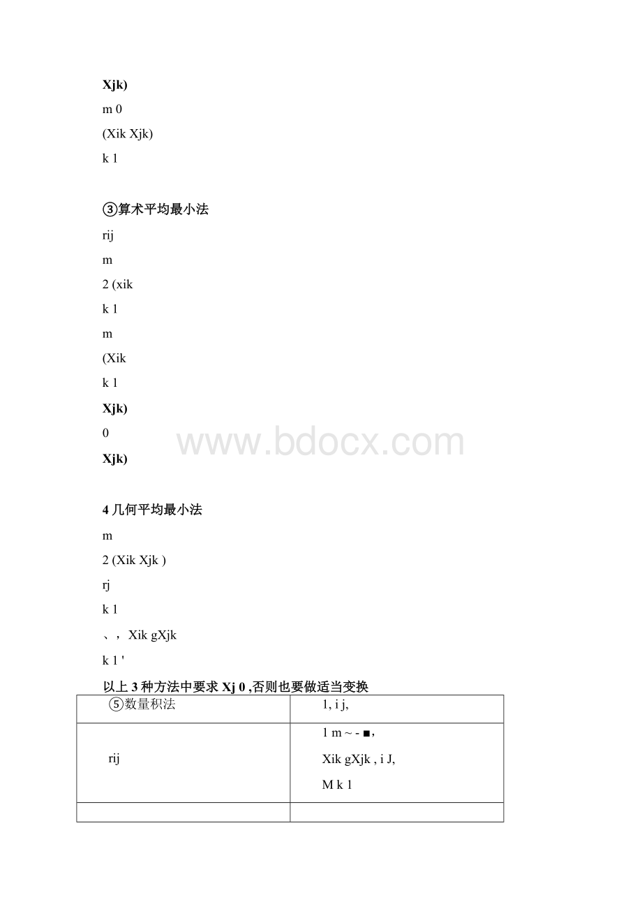 模糊聚类分析方法文档格式.docx_第3页