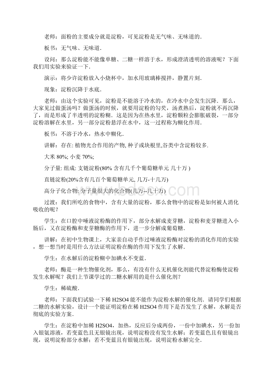 淀粉 纤维素要点.docx_第2页