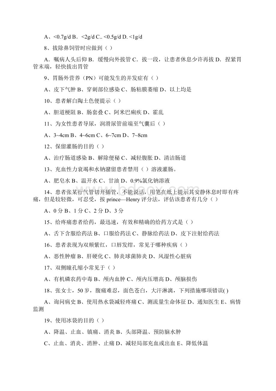 护理急诊急救试题卷与答案Word文档格式.docx_第2页