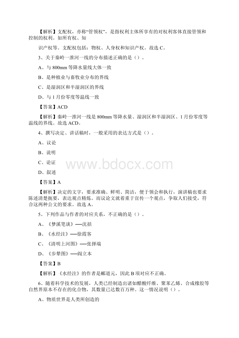 下半年安徽省淮南市大通区人民银行招聘毕业生试题及答案解析文档格式.docx_第2页