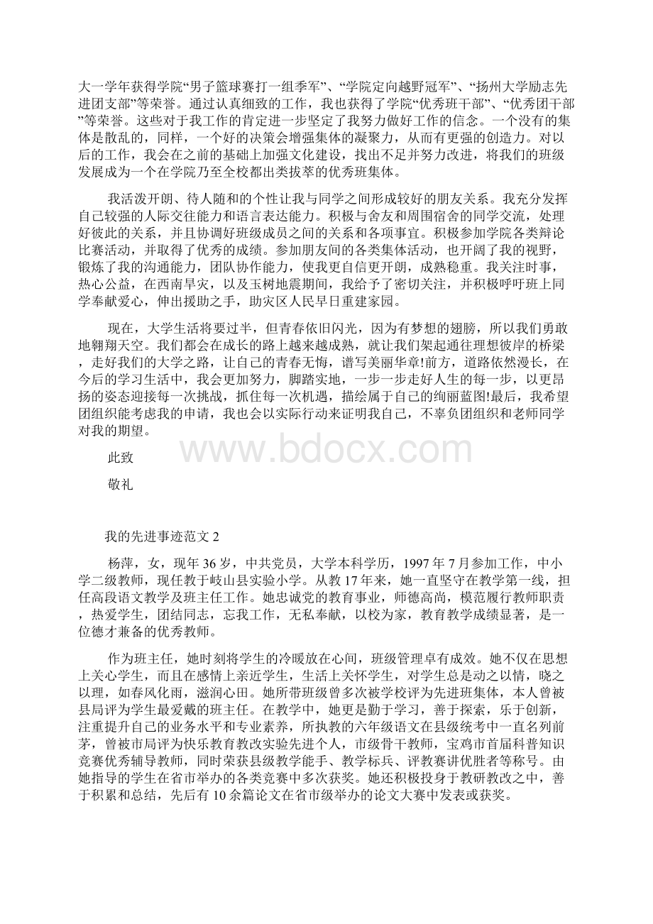 我的先进事迹1500字范文.docx_第2页