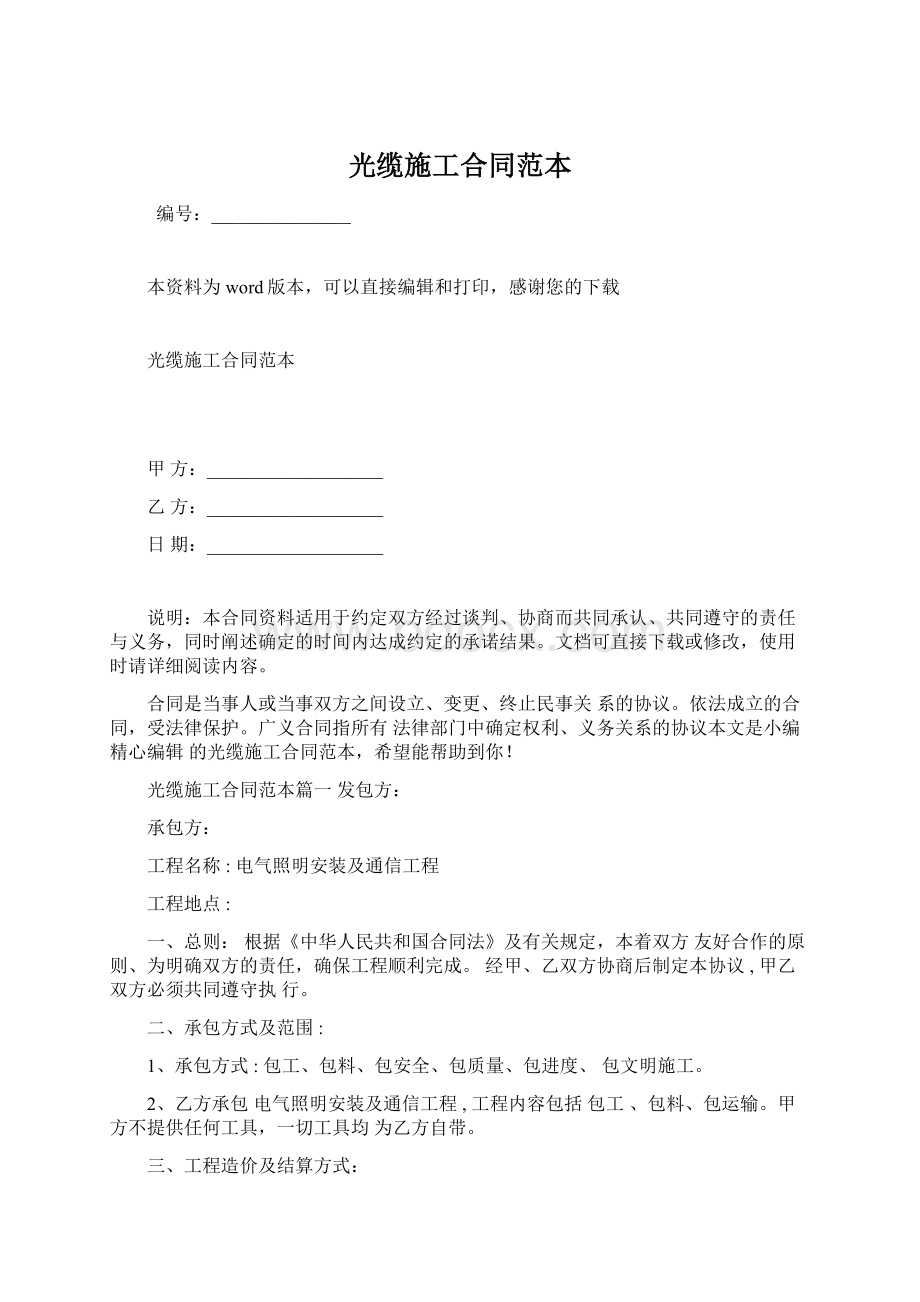 光缆施工合同范本.docx_第1页