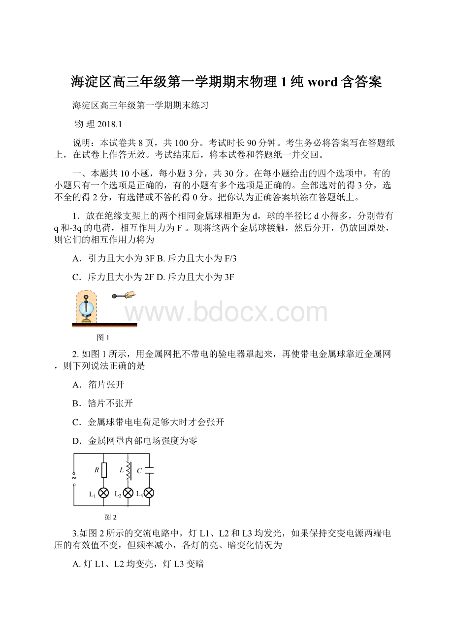 海淀区高三年级第一学期期末物理1纯word含答案.docx