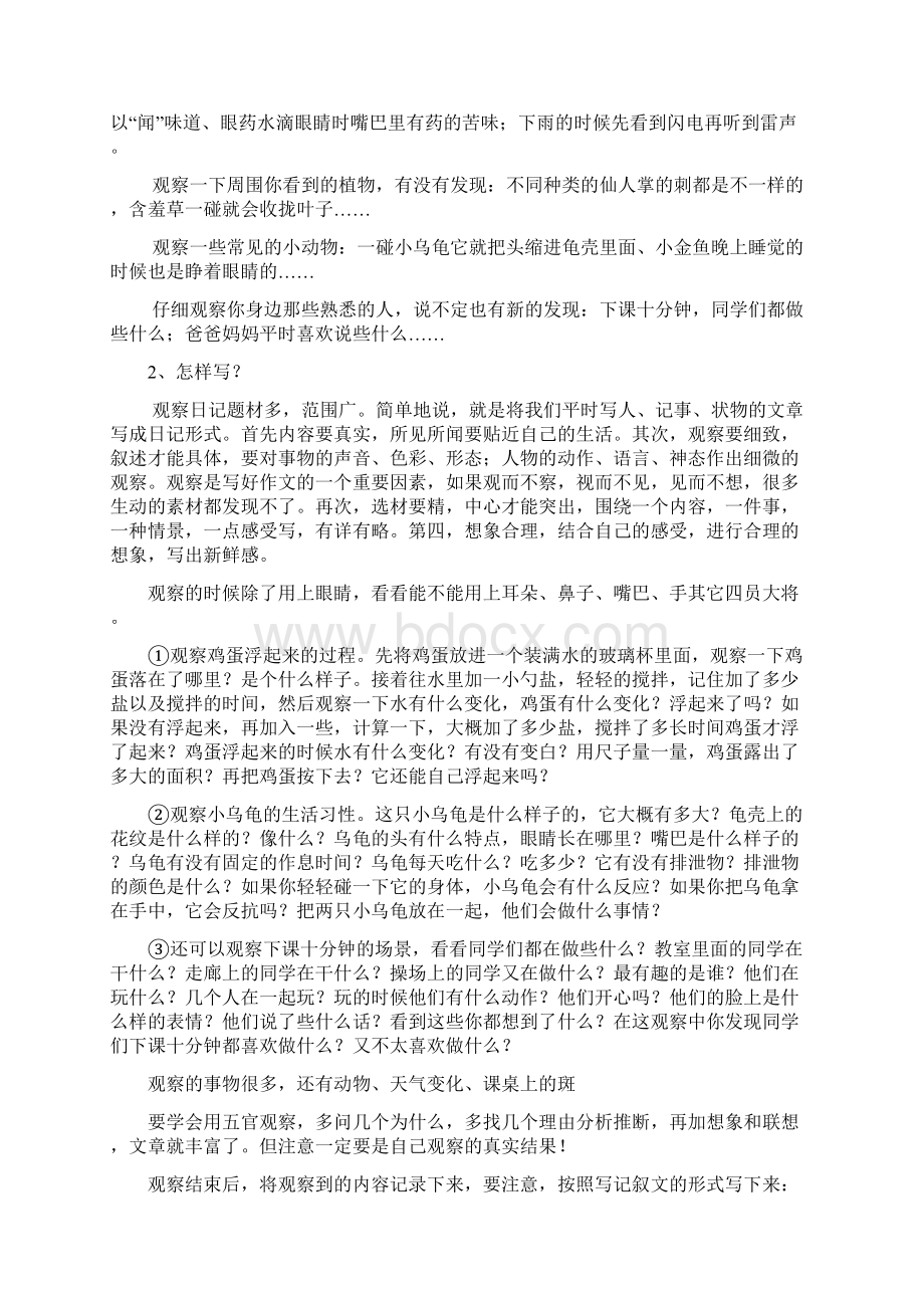 观察日记作文教学设计Word文件下载.docx_第2页