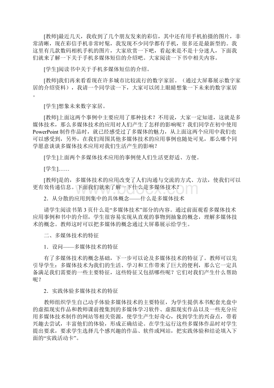 《多媒体技术应用》教学设计全套Word文档下载推荐.docx_第2页