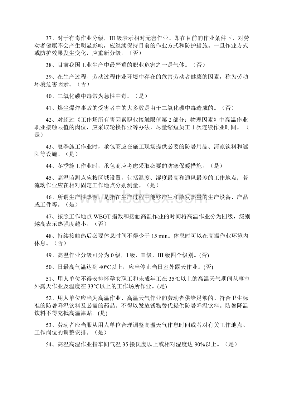 职业卫生知识判断题题库及答案.docx_第3页