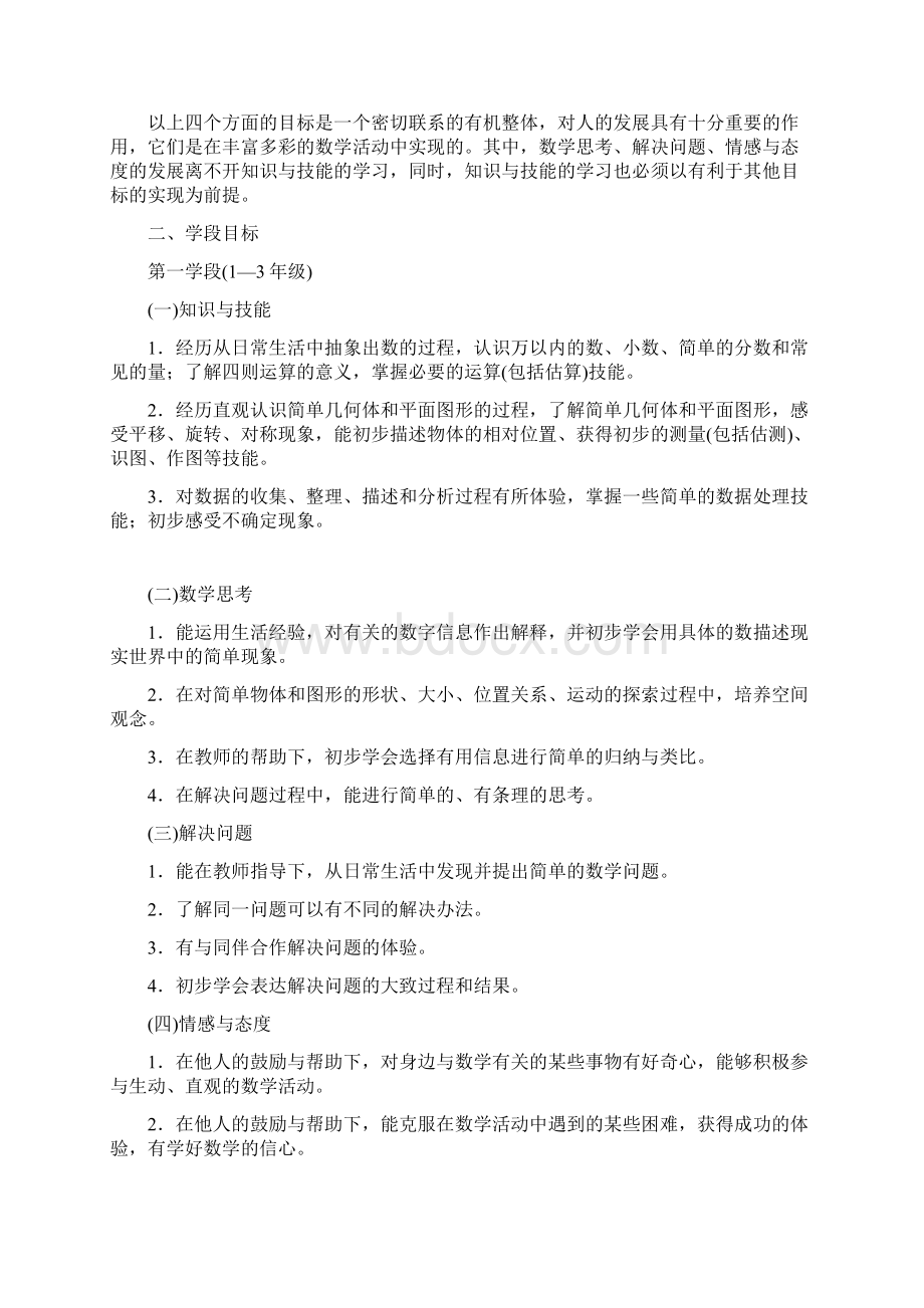 第一讲 小学数学的课程目标Word格式.docx_第2页