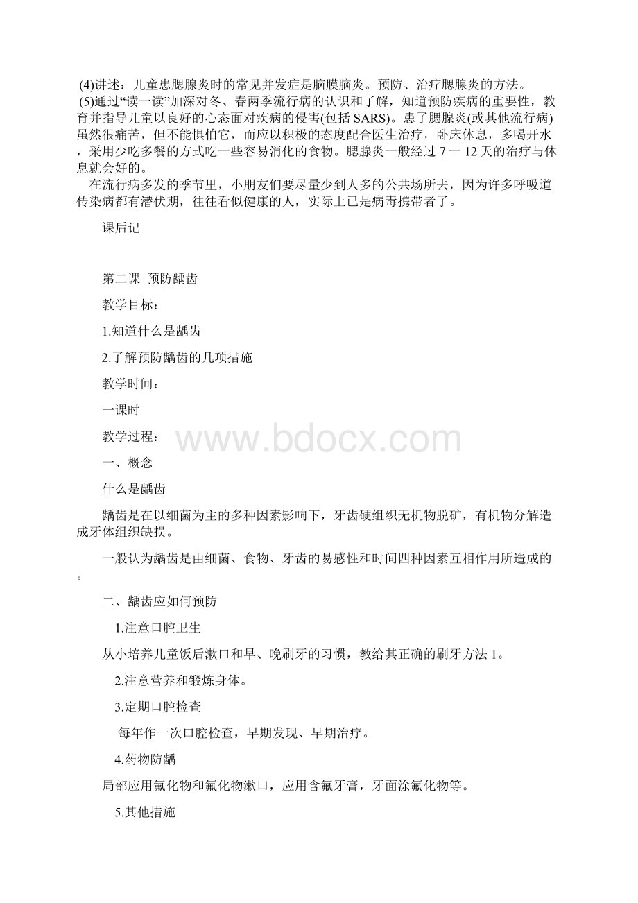 二年级健康教育备课.docx_第2页