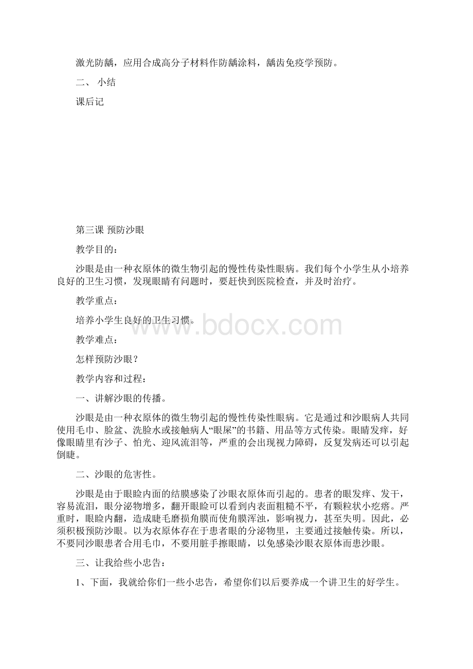 二年级健康教育备课.docx_第3页