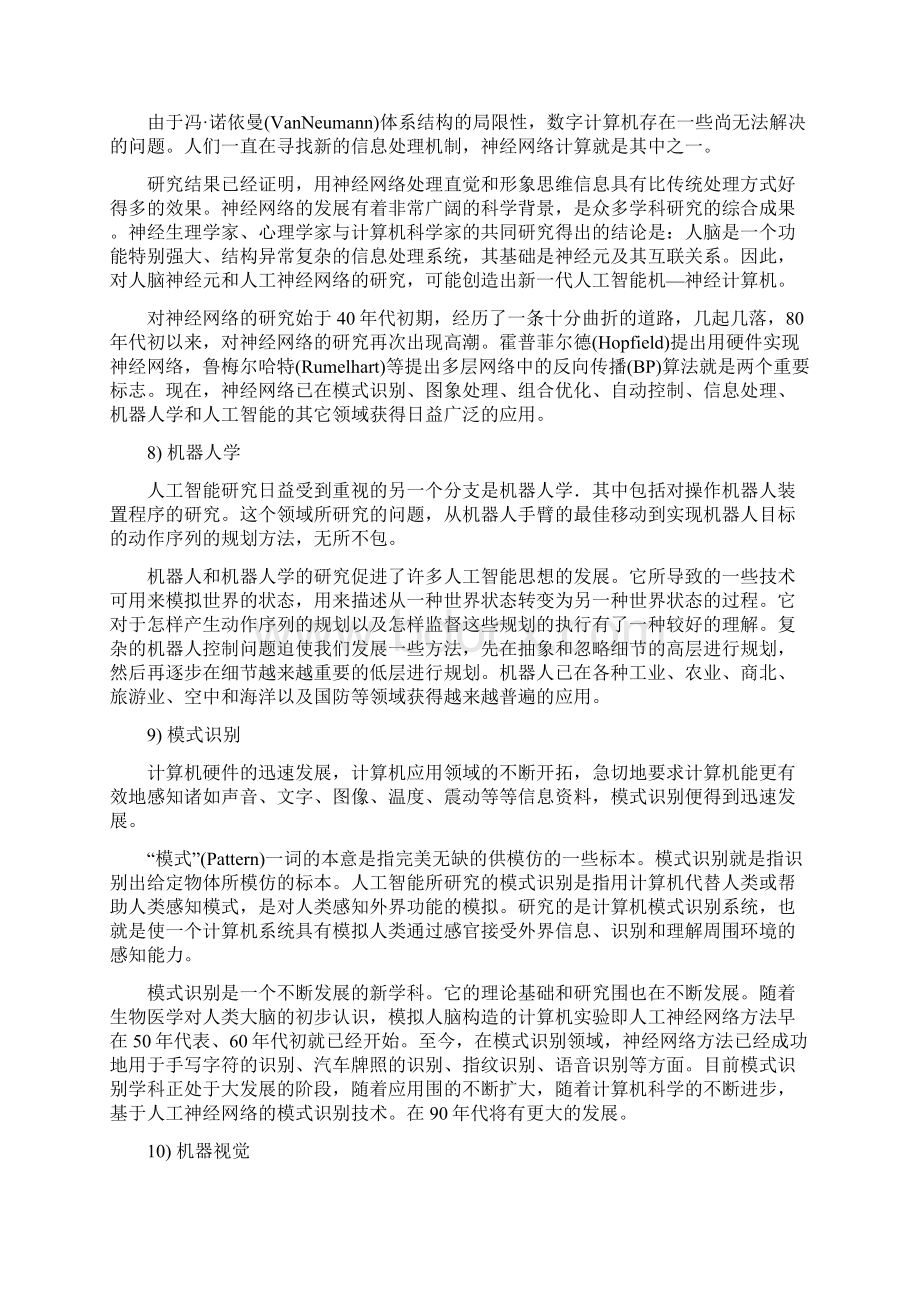 人工智能的综述文档格式.docx_第3页