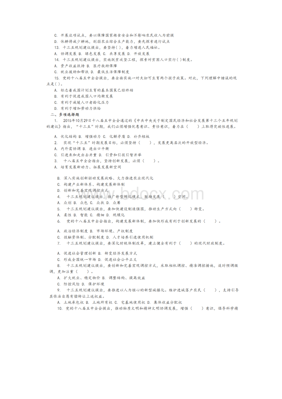十三五规划重要试题及答案Word格式.docx_第2页