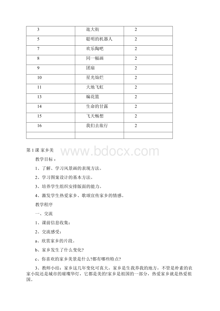 湖南美术出版社小学五年级下册美术计划和教案2.docx_第2页