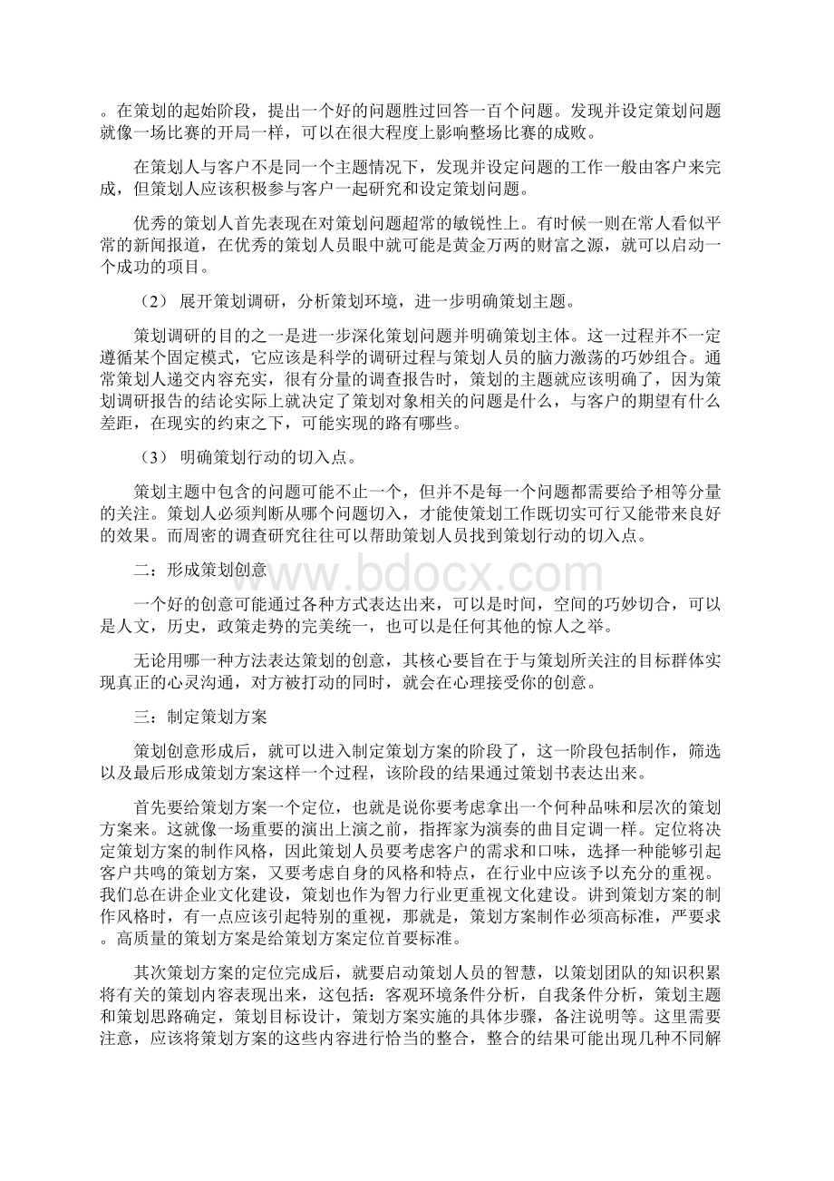 策划专业知识Word格式.docx_第3页