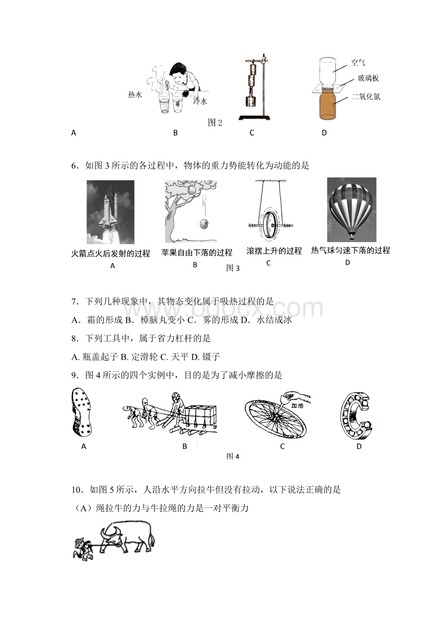 初三物理北京各区二模试题.docx_第2页