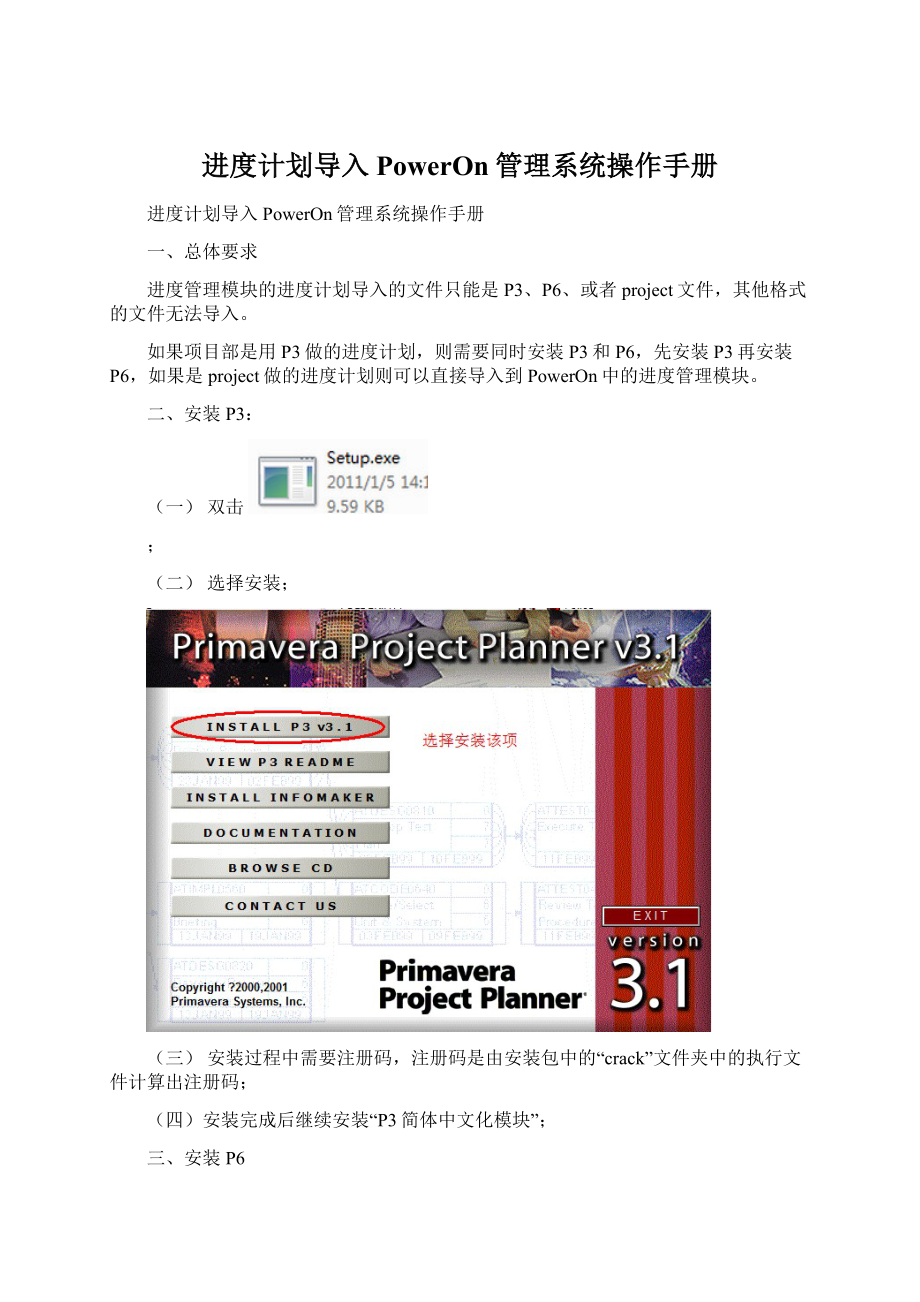 进度计划导入PowerOn管理系统操作手册Word文档格式.docx