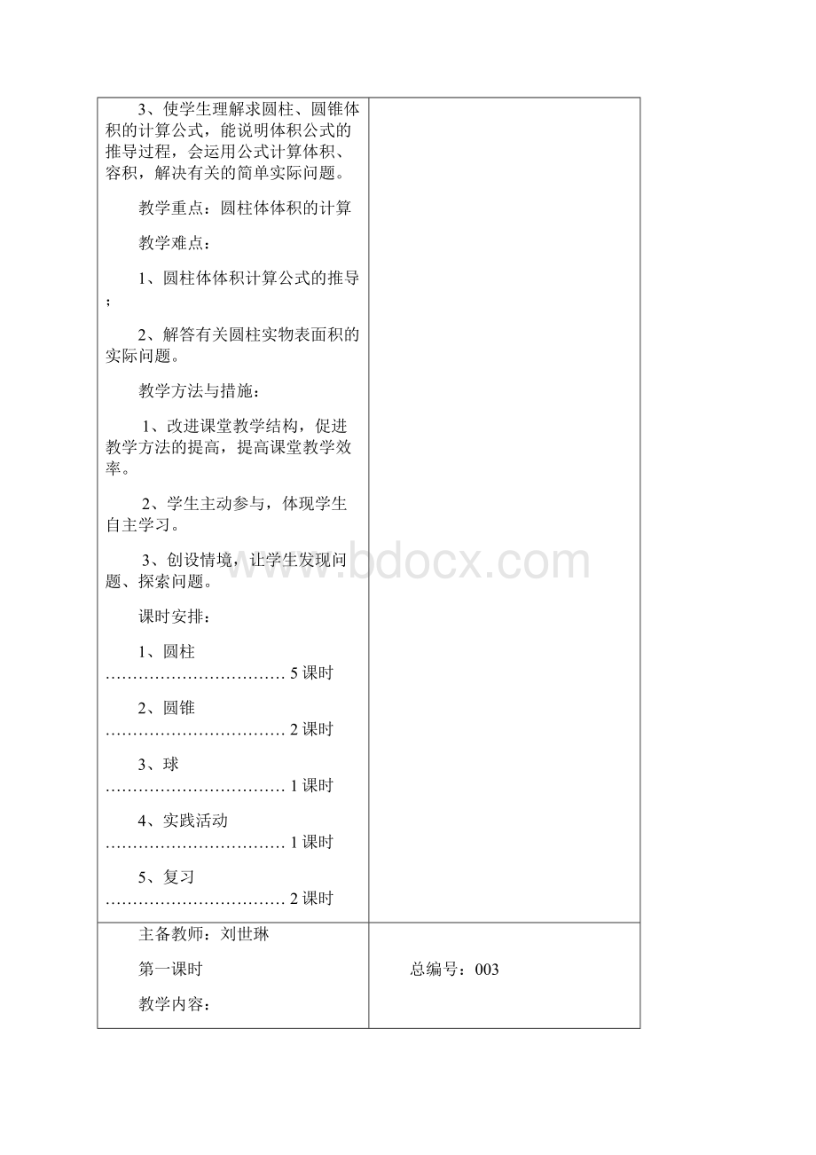 二圆柱和圆锥.docx_第2页