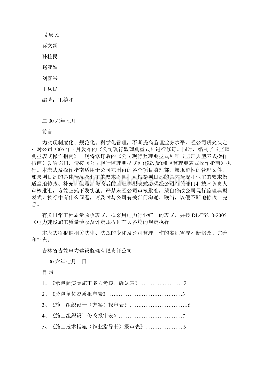 监理典型表式操作指南新版Word格式.docx_第2页