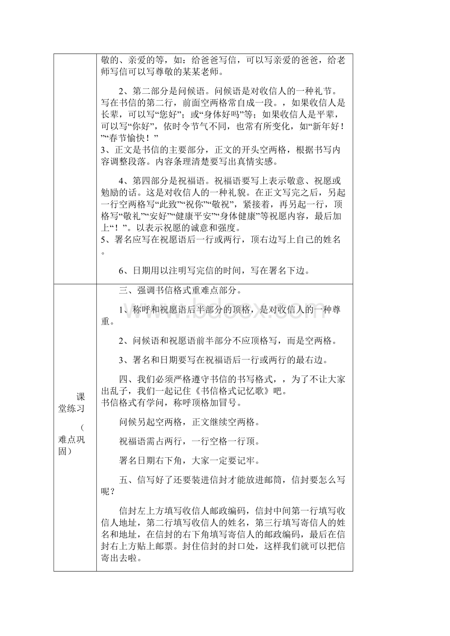 部编版四年级上习作写信优秀教学设计.docx_第2页