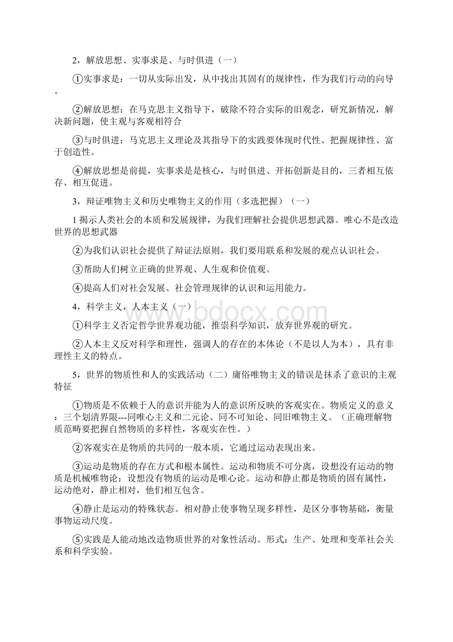 考研政治必备及大纲.docx_第2页