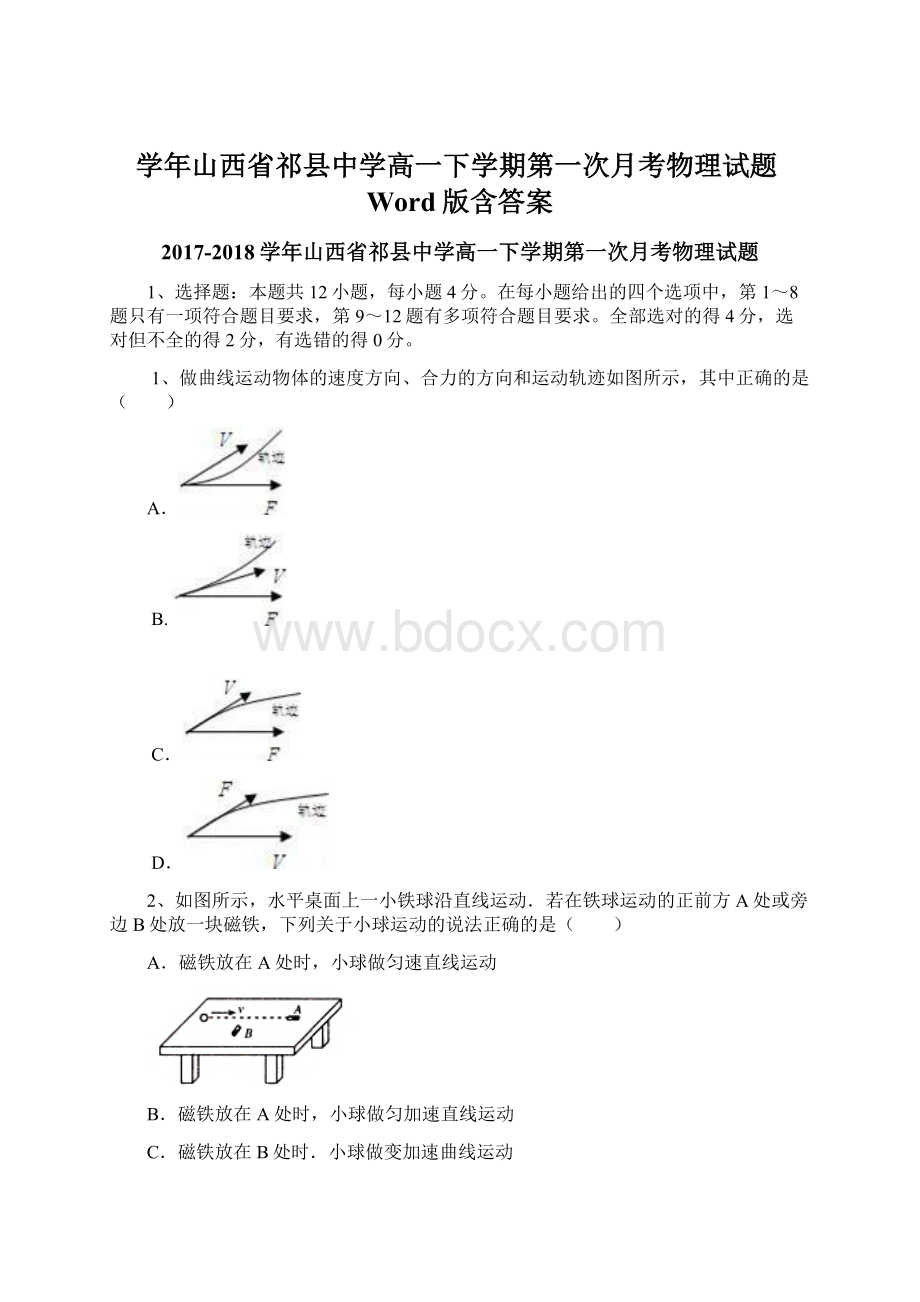 学年山西省祁县中学高一下学期第一次月考物理试题Word版含答案.docx_第1页