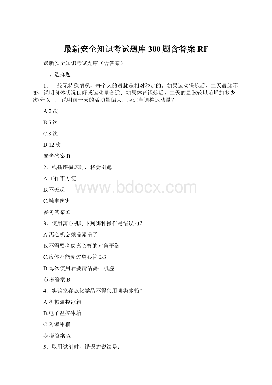 最新安全知识考试题库300题含答案RFWord文档下载推荐.docx