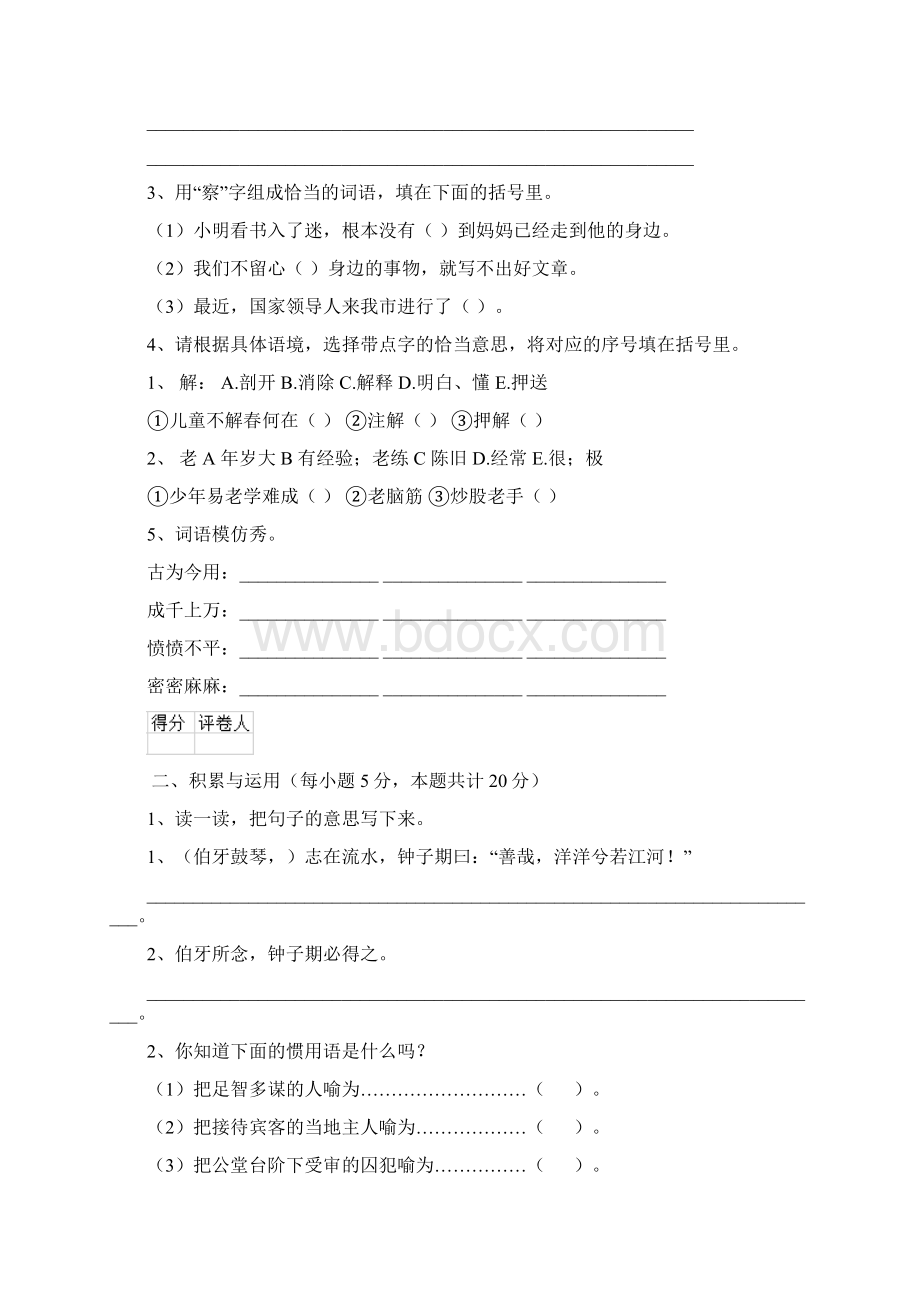 六年级语文上册开学检测试题 北师大版D卷 含答案文档格式.docx_第2页