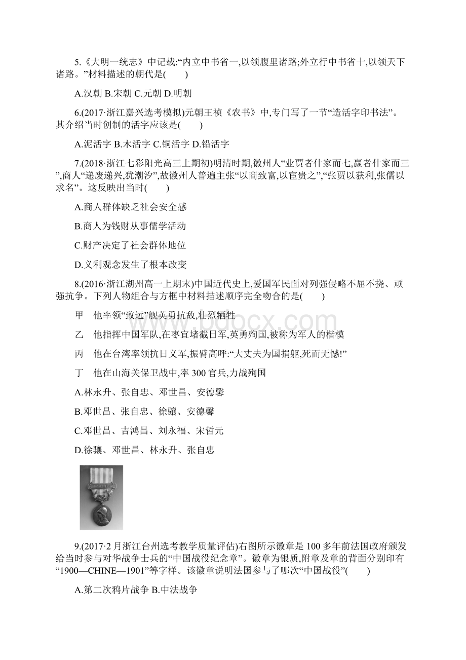 届浙江高考历史选考2仿真模拟卷三.docx_第2页