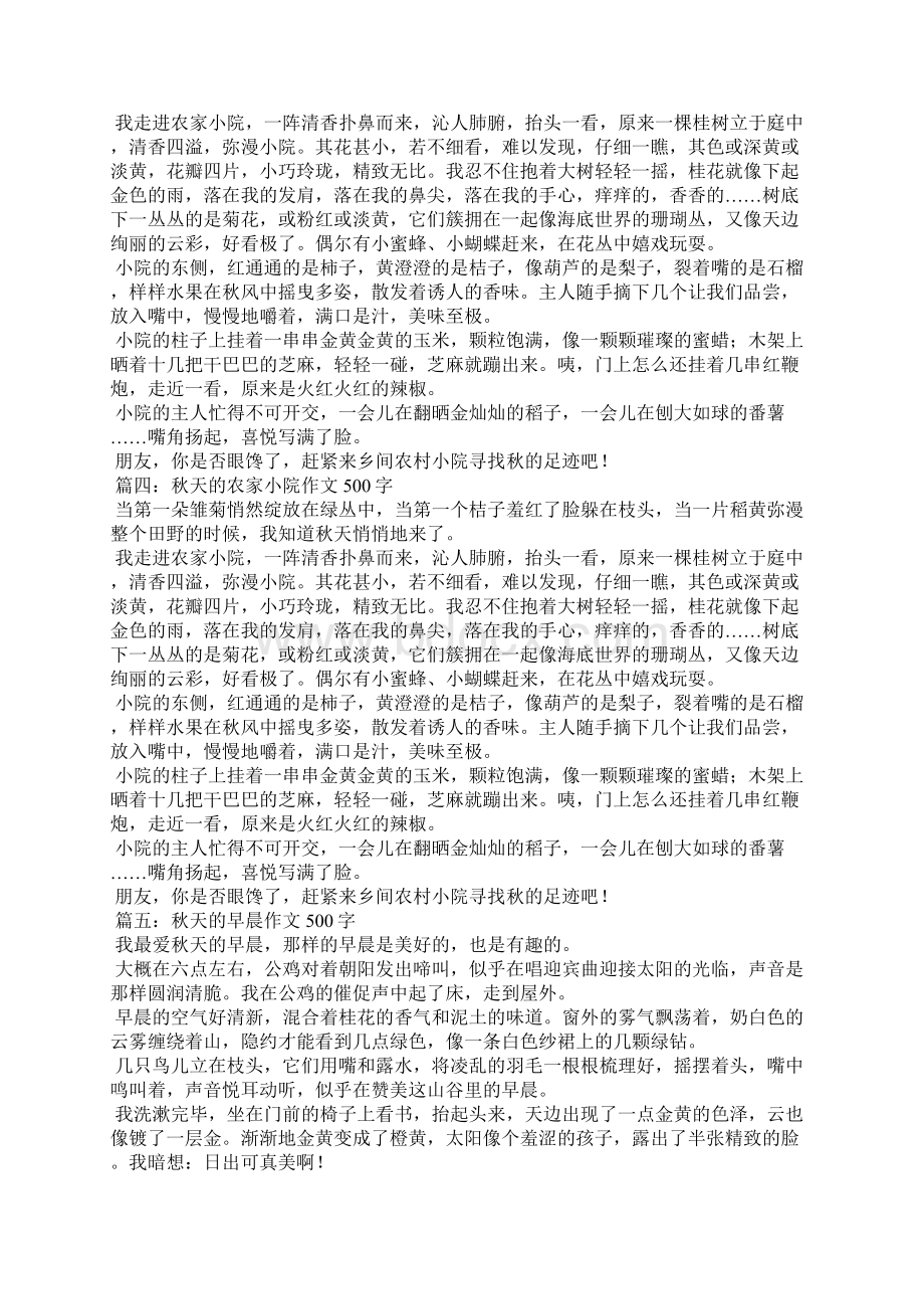 秋天的美景作文500字Word文件下载.docx_第2页