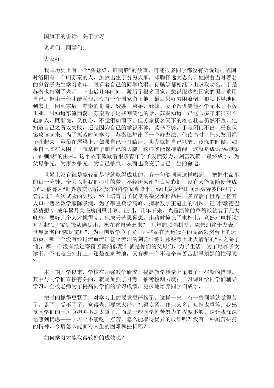 有关学习的国旗下讲话.docx_第2页