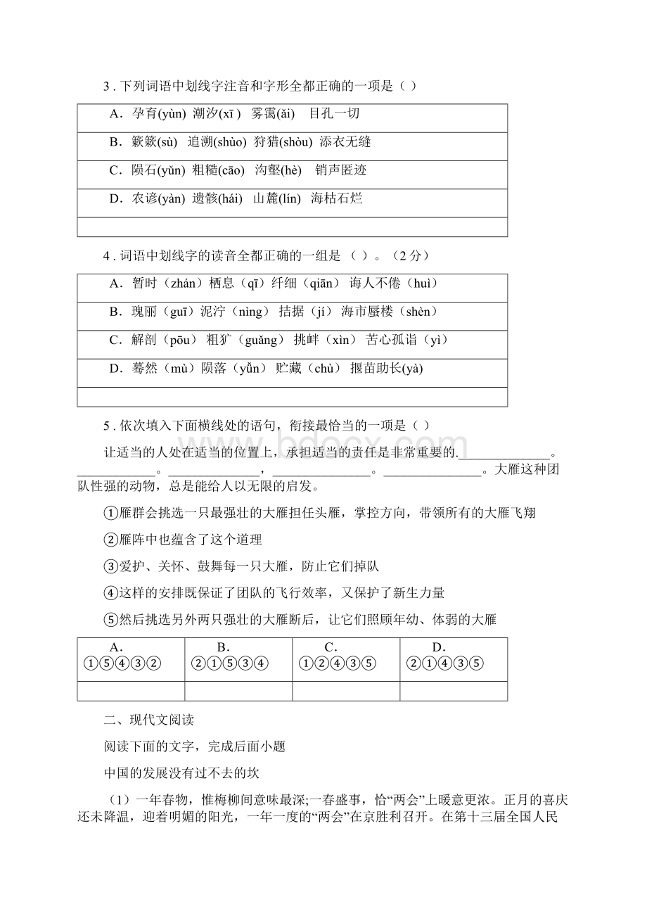 宁夏回族自治区 九年级上学期期中语文试题B卷.docx_第2页