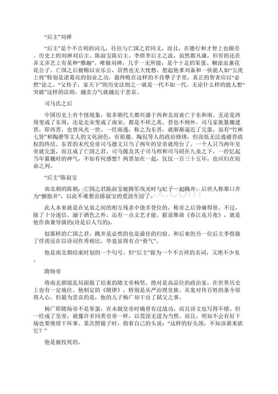 历史趣谈中国二十个末代皇帝谁死得最惨亡国之君列表文档格式.docx_第3页