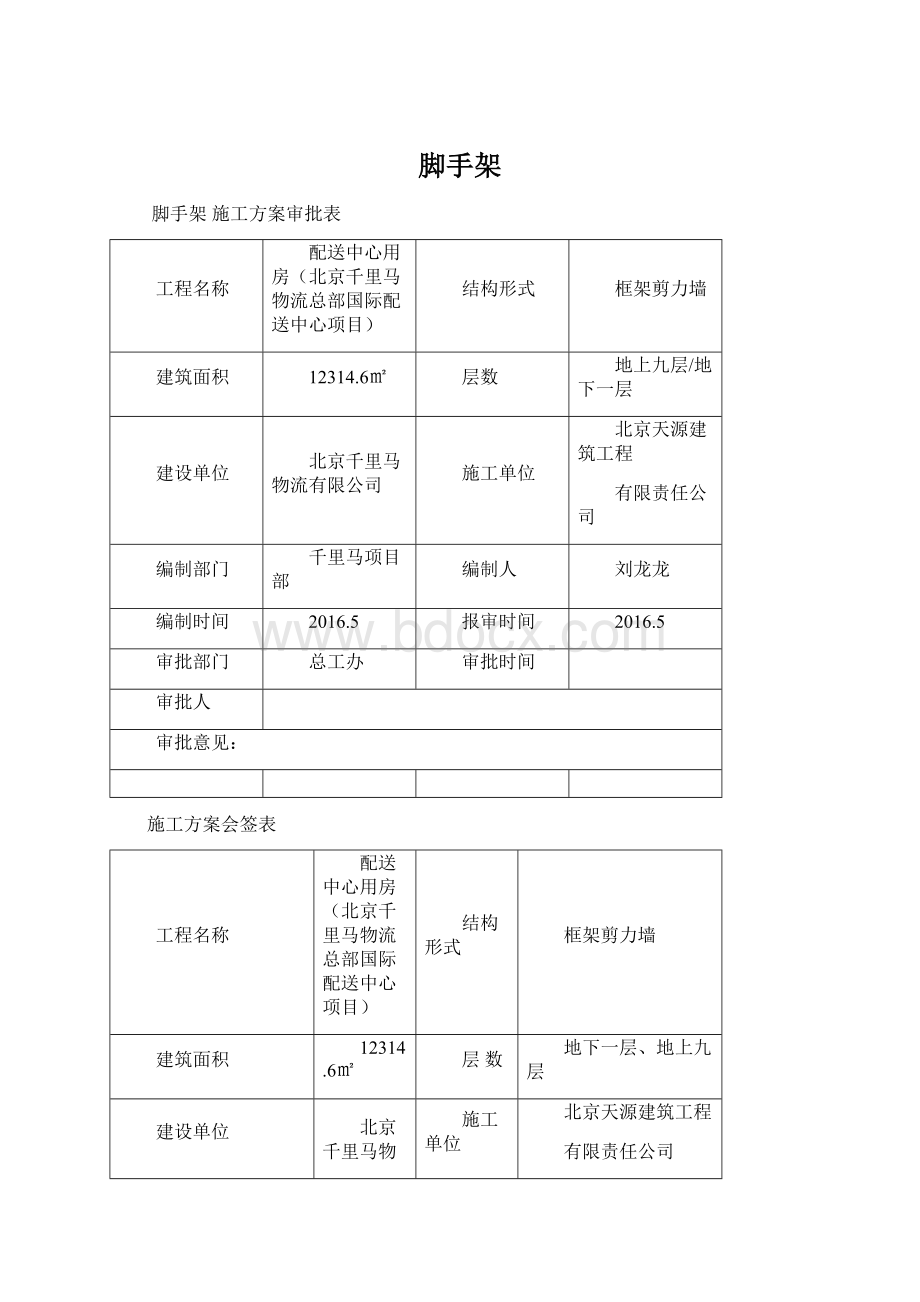 脚手架.docx_第1页