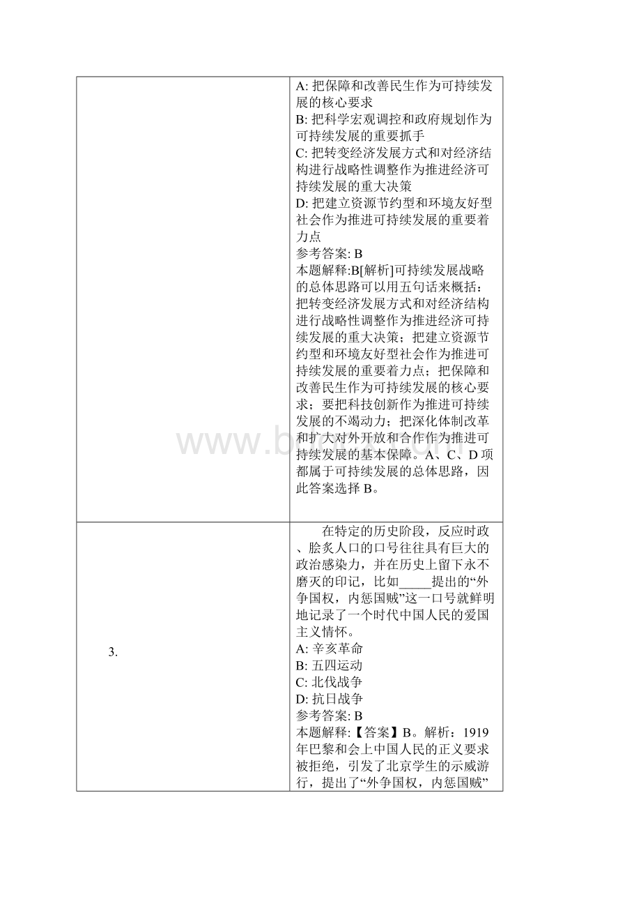 枣庄市中医医院招聘试题及答案解析.docx_第2页