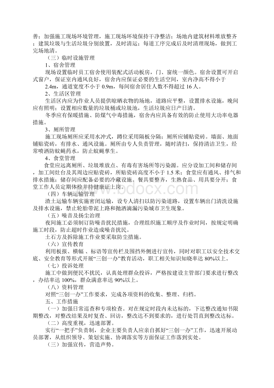 广东三创一办手抄报图片Word文档下载推荐.docx_第2页