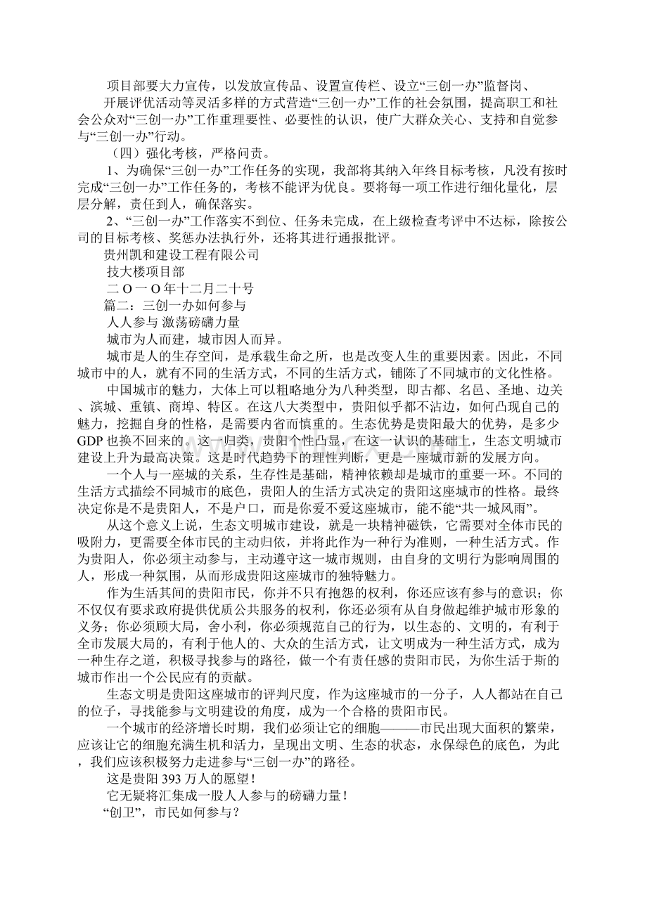 广东三创一办手抄报图片Word文档下载推荐.docx_第3页